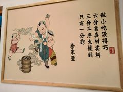 -四季美汤包(户部巷店)
