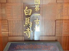 -洛阳白马寺