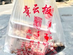 -章云板鸭(总店)