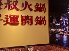 -荣叔港式沙嗲牛肉火锅(正佳潮流店)