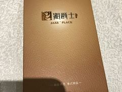 -湘爵士(王府井百货黄兴中路店)