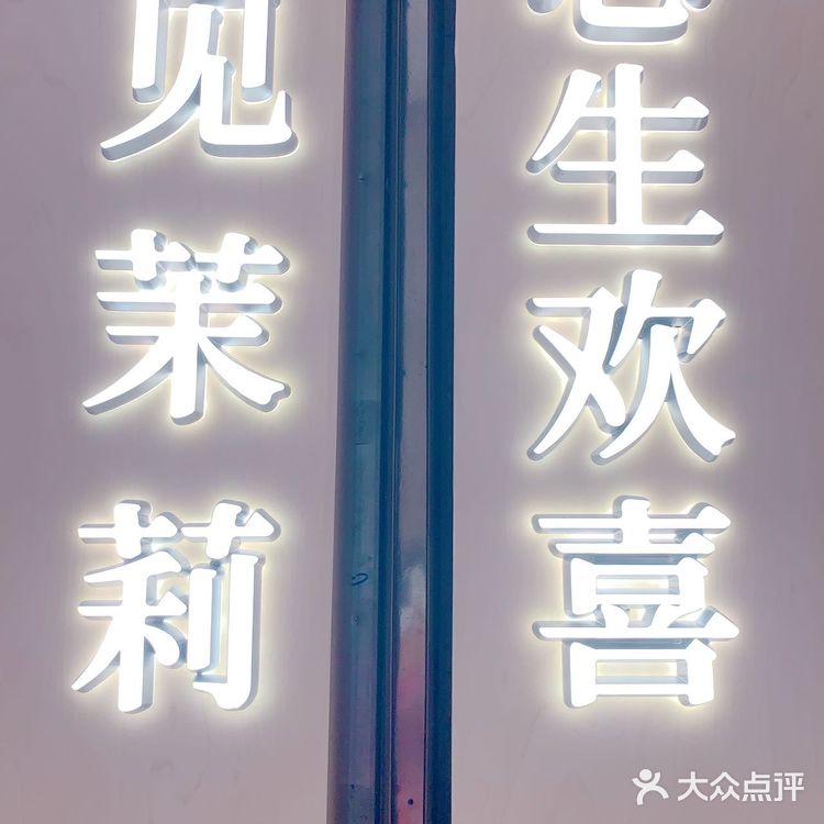 谁能拒绝这粉色的少女心的茉莉奶白