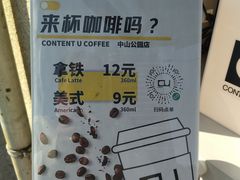-CONTENT U COFFEE(中山公园店)