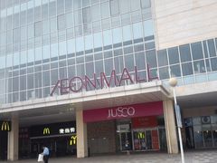 -AEON超市(永旺梦乐城泰达店)