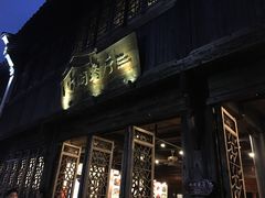 -通安客栈中餐厅·何家小馆