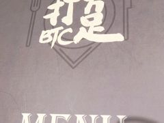 -打趸BTC·Breaktime cafe(北京路店)