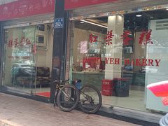 -红叶蛋糕(广达路总店)