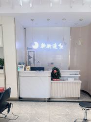 -新新美容城