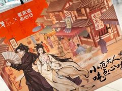 -東更道点心行(北京龙湖熙悦天街店)