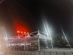 -烟台南站