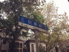 -RGF(巨鹿路店)