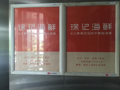 -徐记海鲜(创始1999|伍家岭店)
