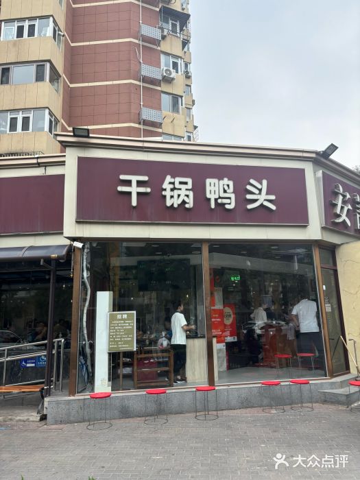安诚居干锅鸭头(八角店)图片