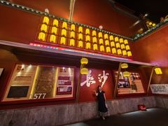 -火宫殿·小吃王国(坡子街店)