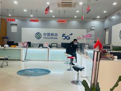 -中国移动(南京西路营业厅)