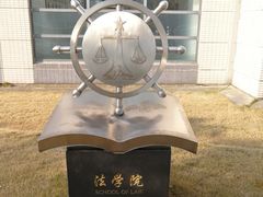 -上海海事大学(临港校区)