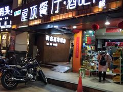 门面-屋顶花园餐厅(步行街老地王大厦店)