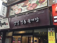 -王妃家(明洞中央店)
