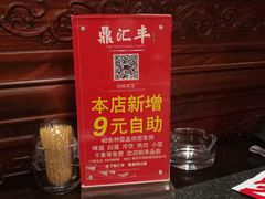 -鼎汇丰重庆老火锅(鞍顺园店)