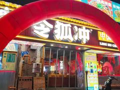 -令狐冲·炭烤活鱼(宝龙店)