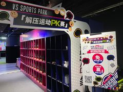 -VS SPORTS PARK运动玩乐园·团建·生日会(合生汇店)
