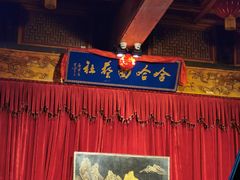 -哈哈曲艺社(西门闲亭店)