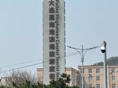 -黑石礁公园