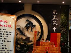 -长赢养生(平度店)