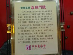 -石头门坎