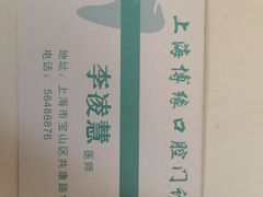 -博缘口腔