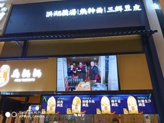 门面-文叔·湖北名小吃·小龙虾(华强北店)
