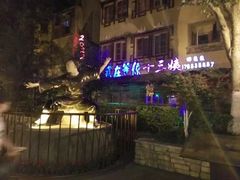 -水磨古镇