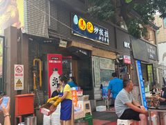-山丹马记炒拨拉(南关店)