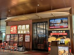 -四道菜·福建菜馆(曲江创意谷店)