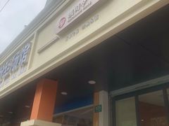 门面-凯司令西饼店(东建路店)