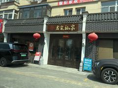 -君霖海鲜私房菜(春柳店)