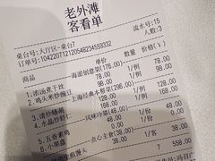 账单-上海老饭店(北京分店)