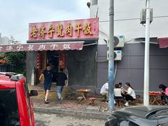 -老济宁甏肉干饭(凌云路店)