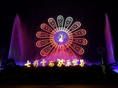 -七彩云南欢乐世界