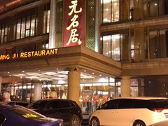 -无名居(西直门总店)