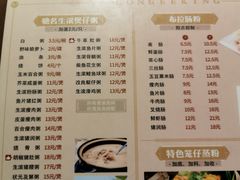 菜单-粥家庄(汾江南店)