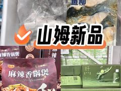 -山姆会员商店(上海浦东店)