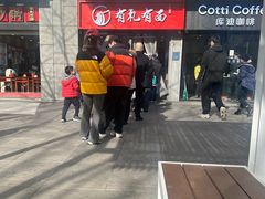 -有礼有面(知春路店)