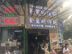 门面-食盈碗仔翅(星玺广场店)