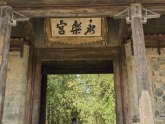 -永乐宫
