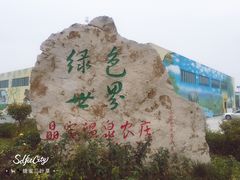 -晶宝温泉农庄