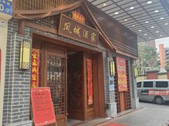 -凤城酒家(环市西路店)