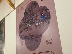 -朱新年·苏式汤团·面点(北寺塔店)