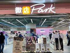 -微店Park(上海静安大悦城店)