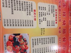 -永祥烧腊餐厅(虹口店)